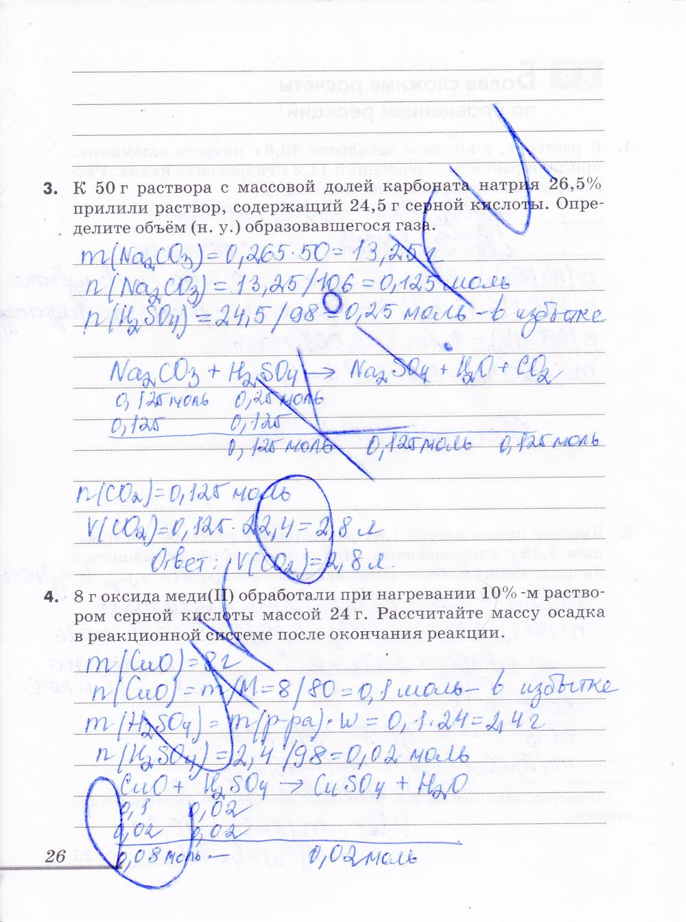 гдз 9 класс рабочая тетрадь страница 26 химия Еремин, Дроздов