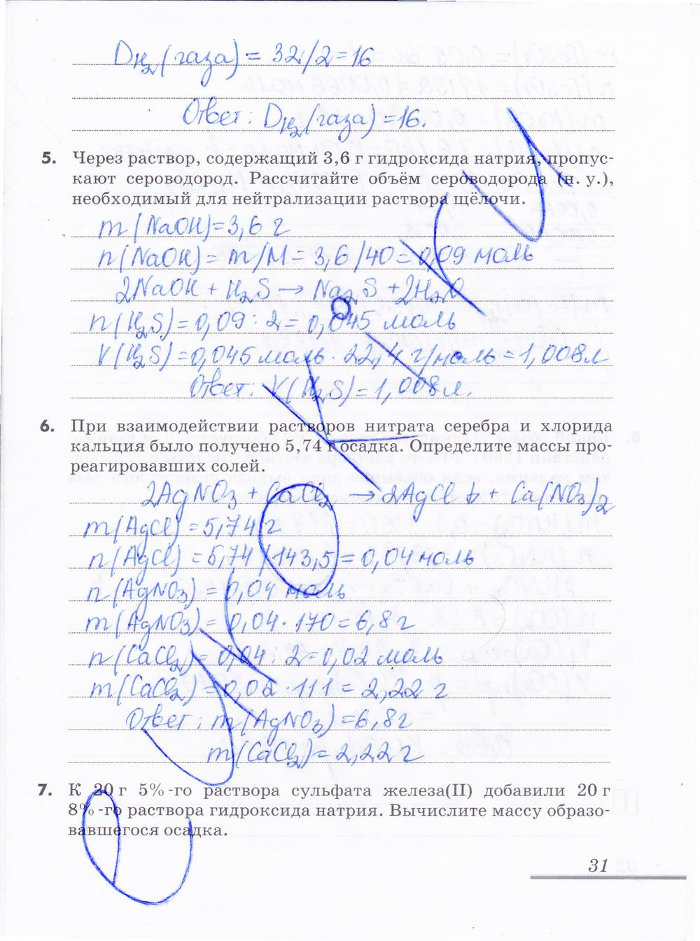 гдз 9 класс рабочая тетрадь страница 31 химия Еремин, Дроздов