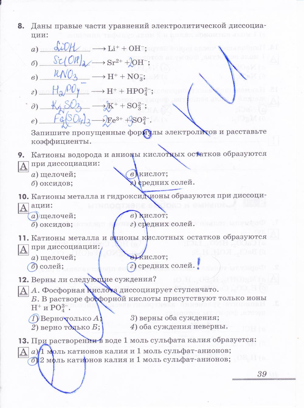 гдз 9 класс рабочая тетрадь страница 39 химия Еремин, Дроздов