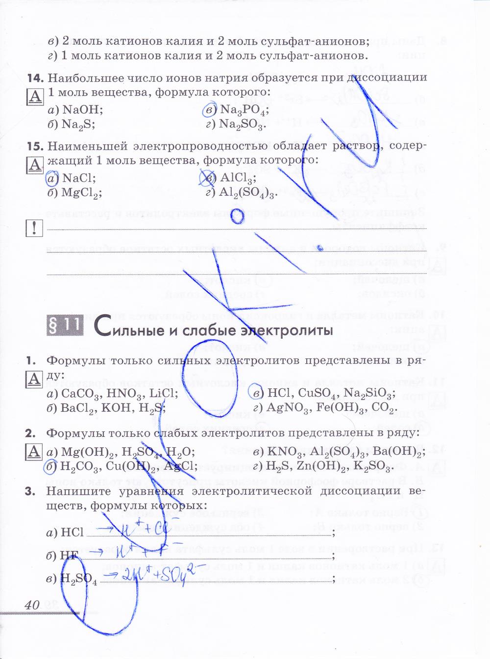 гдз 9 класс рабочая тетрадь страница 40 химия Еремин, Дроздов