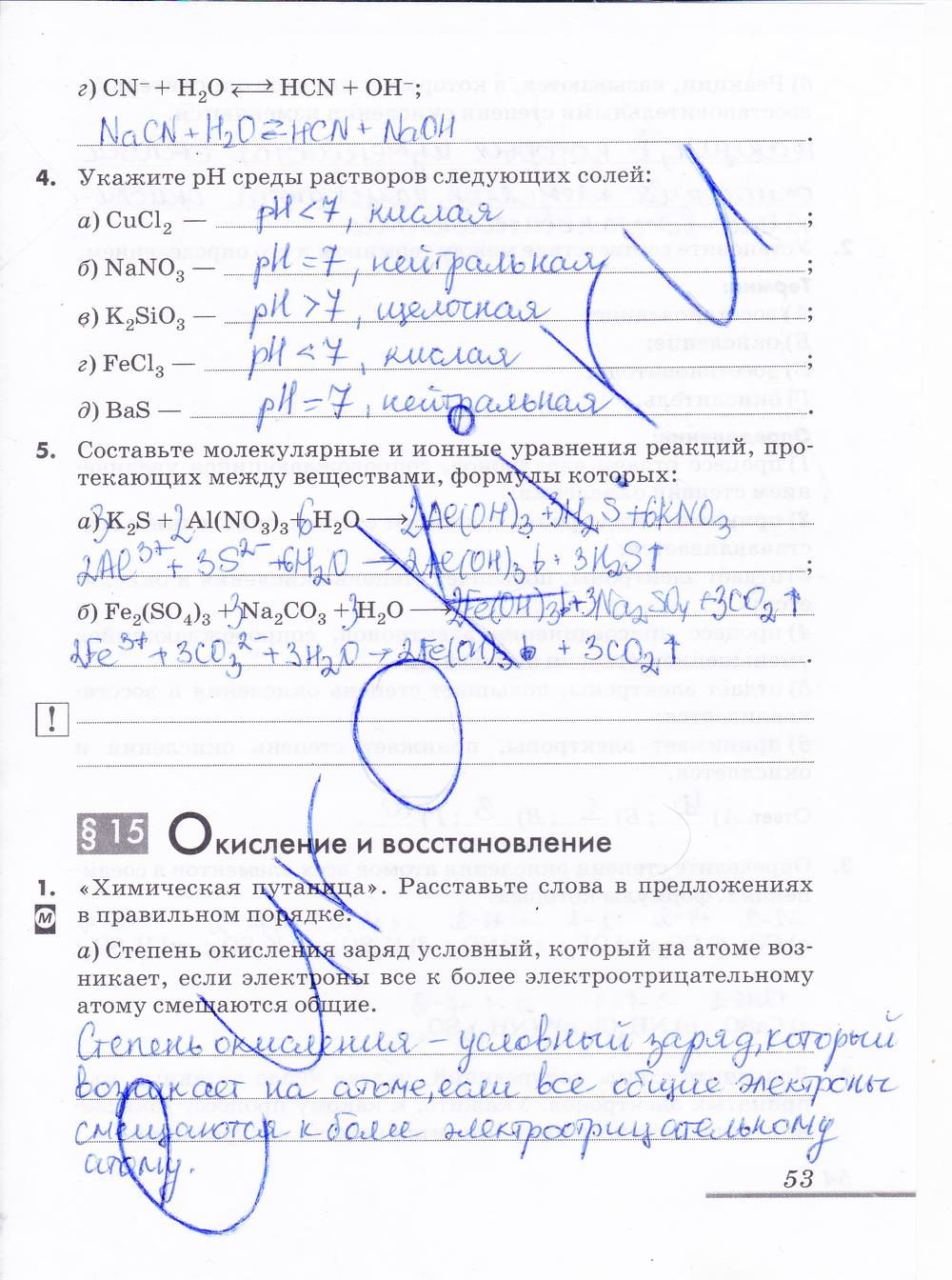 гдз 9 класс рабочая тетрадь страница 53 химия Еремин, Дроздов