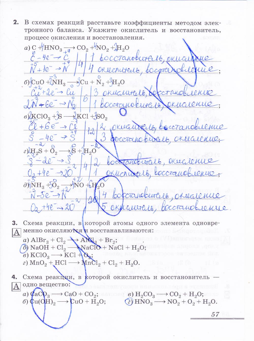 гдз 9 класс рабочая тетрадь страница 57 химия Еремин, Дроздов