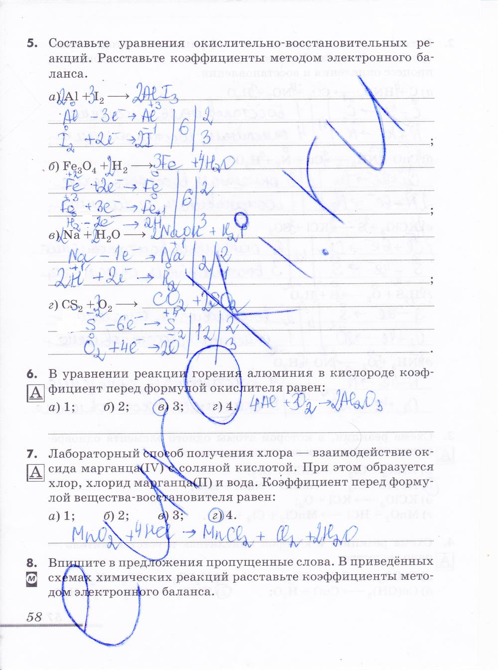 гдз 9 класс рабочая тетрадь страница 58 химия Еремин, Дроздов