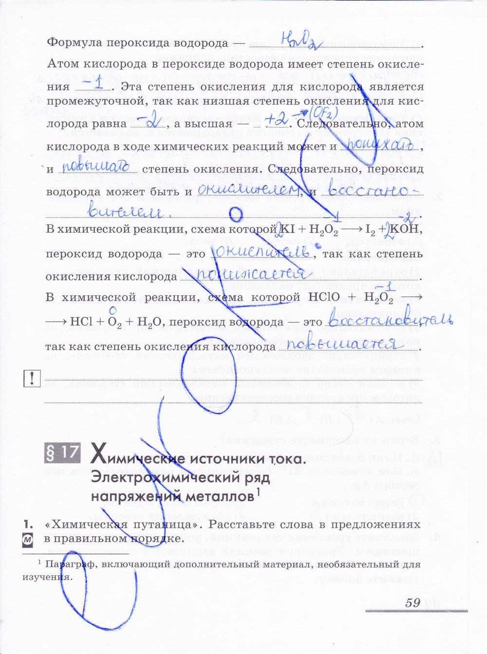 гдз 9 класс рабочая тетрадь страница 59 химия Еремин, Дроздов