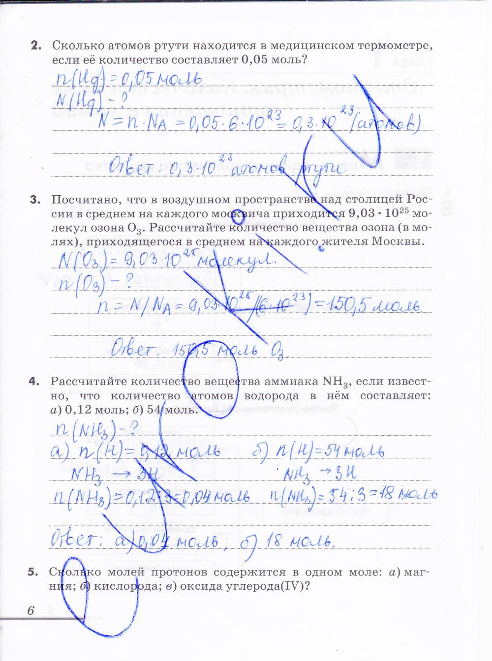 гдз 9 класс рабочая тетрадь страница 6 химия Еремин, Дроздов