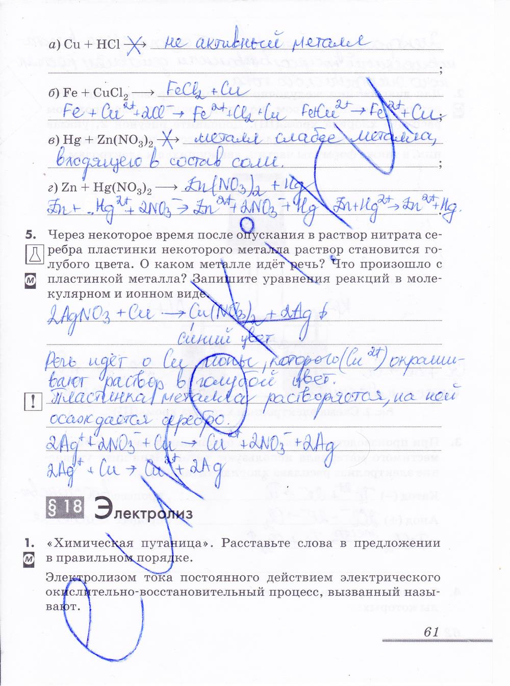 гдз 9 класс рабочая тетрадь страница 61 химия Еремин, Дроздов
