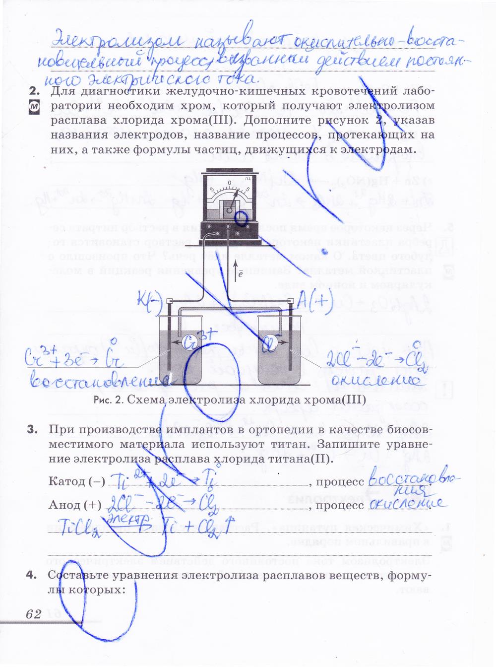 гдз 9 класс рабочая тетрадь страница 62 химия Еремин, Дроздов