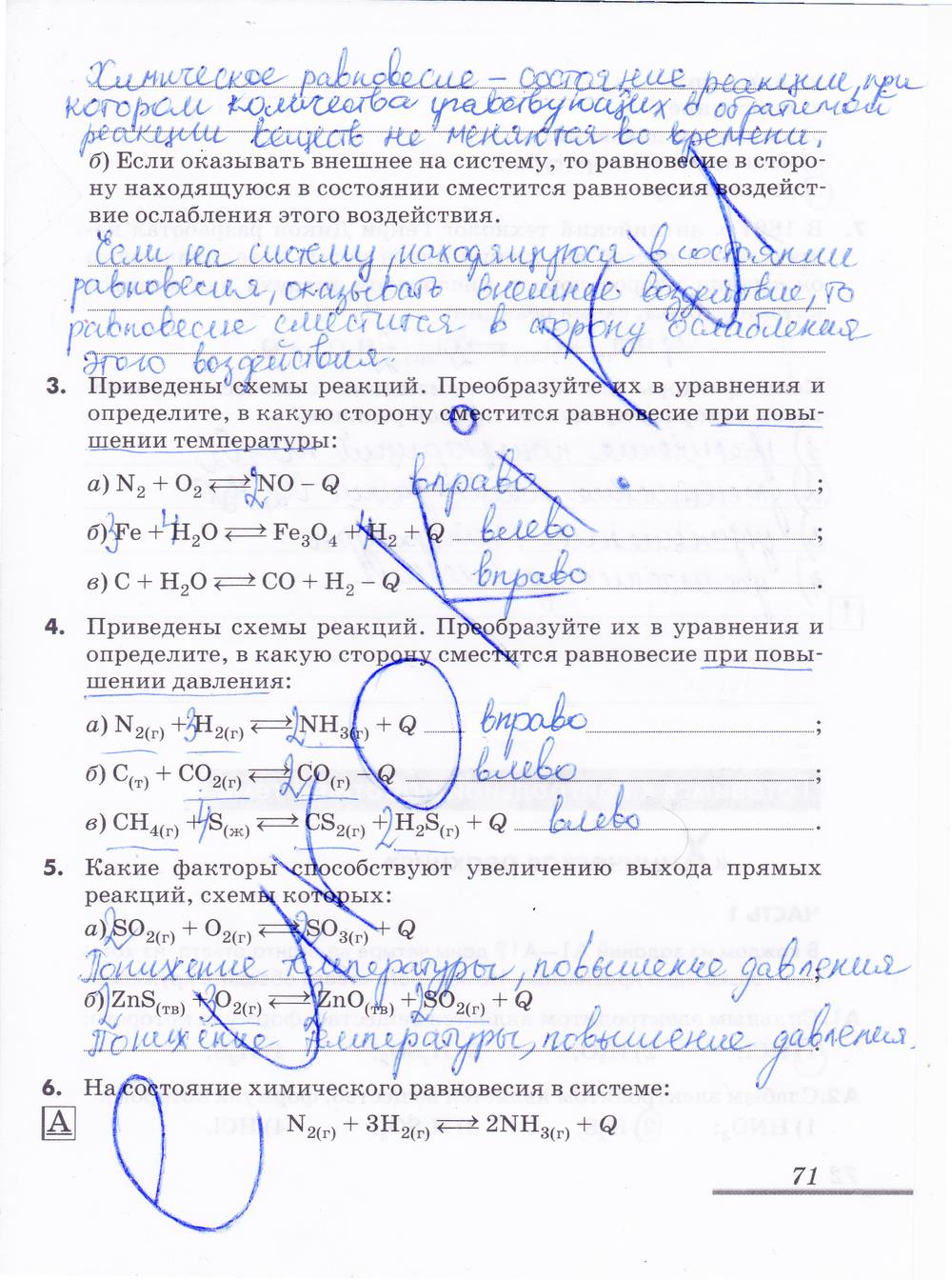 гдз 9 класс рабочая тетрадь страница 71 химия Еремин, Дроздов