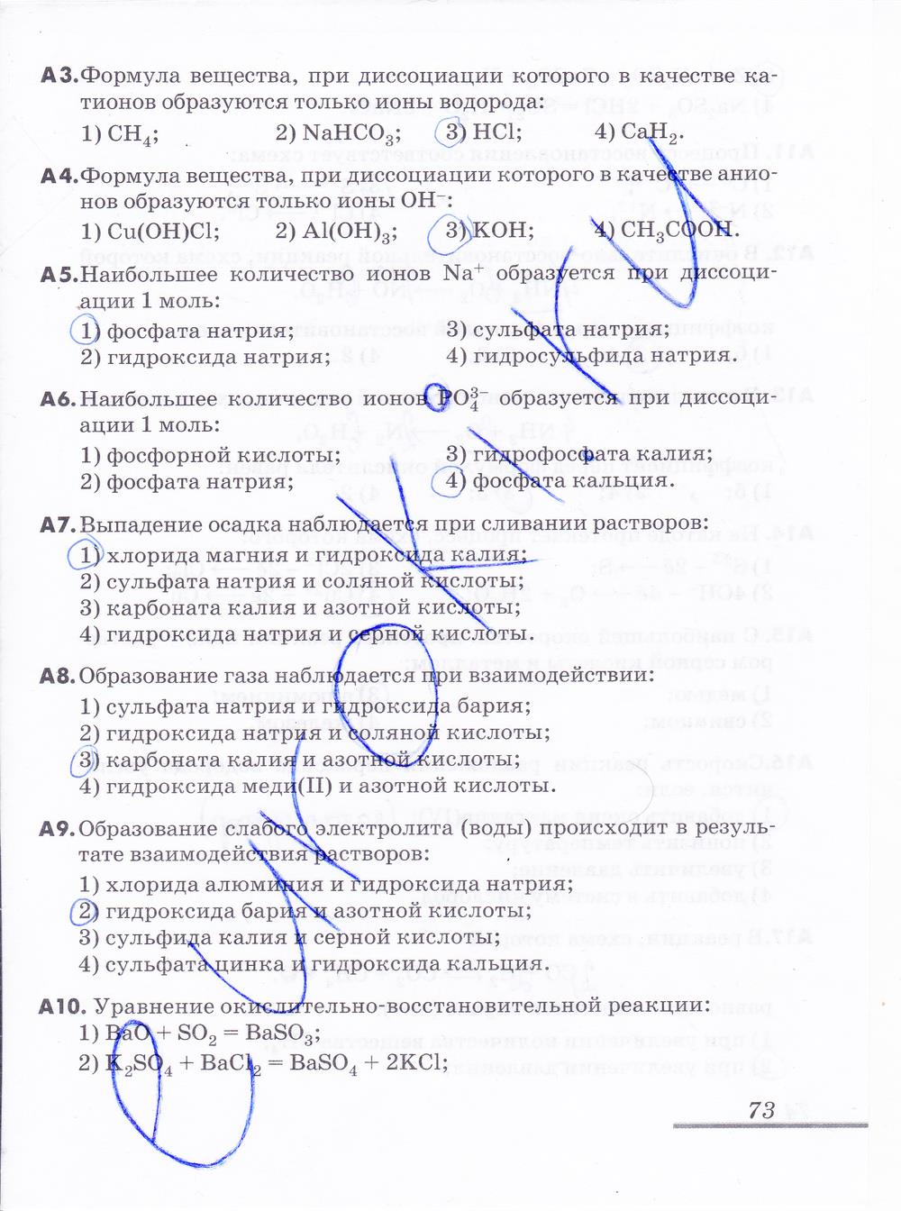 гдз 9 класс рабочая тетрадь страница 73 химия Еремин, Дроздов