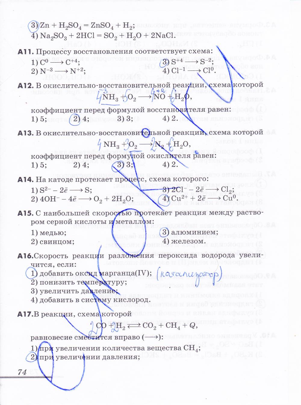 гдз 9 класс рабочая тетрадь страница 74 химия Еремин, Дроздов
