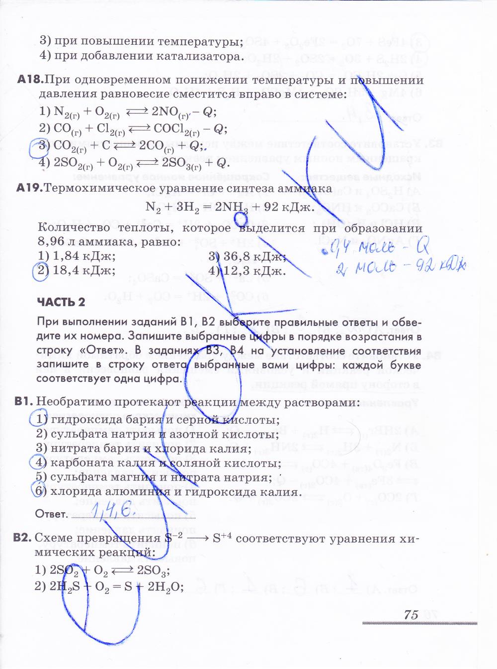 гдз 9 класс рабочая тетрадь страница 75 химия Еремин, Дроздов