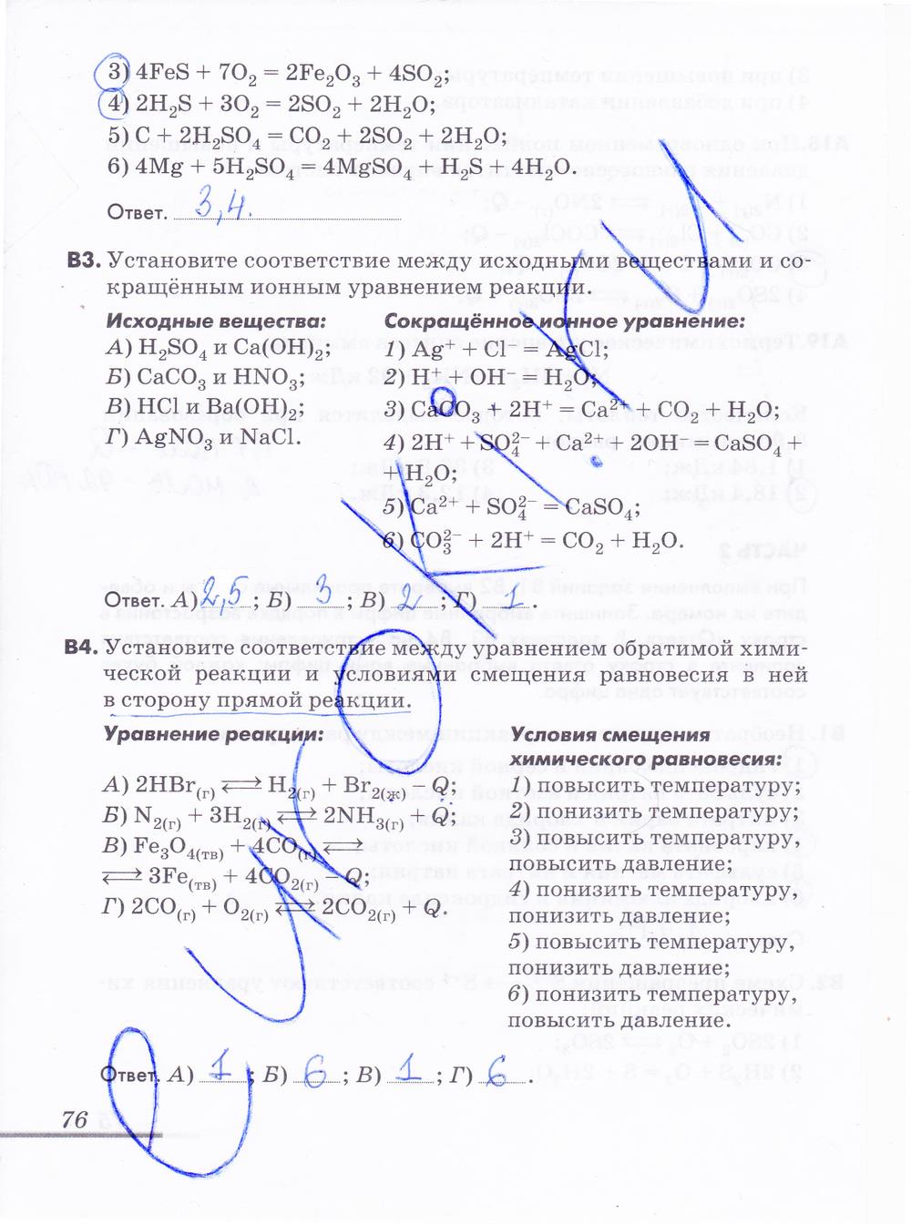 гдз 9 класс рабочая тетрадь страница 76 химия Еремин, Дроздов