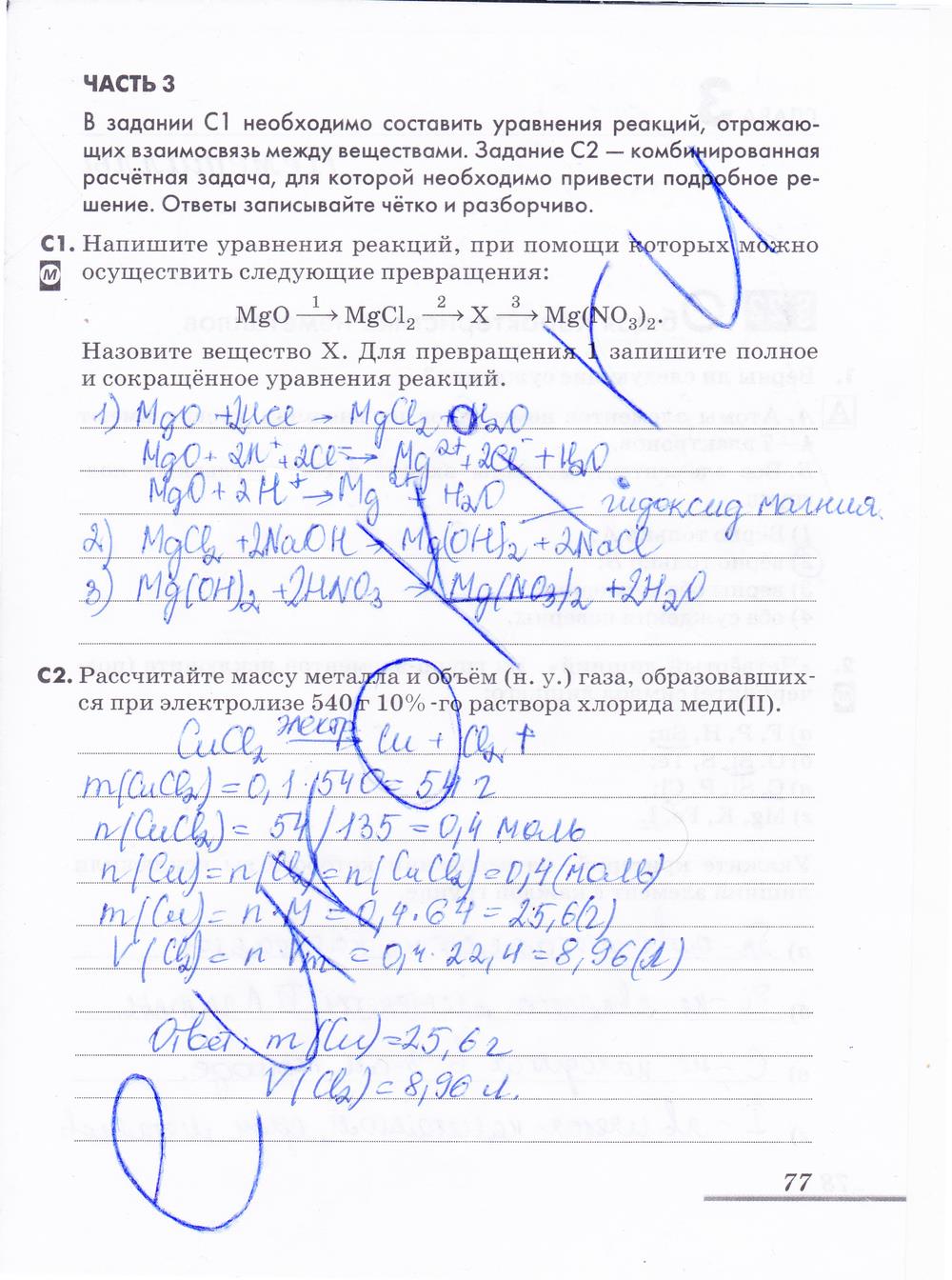 гдз 9 класс рабочая тетрадь страница 77 химия Еремин, Дроздов