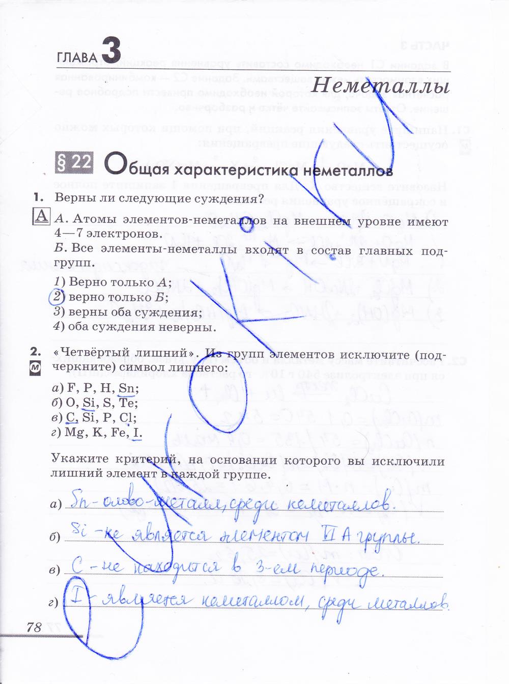 гдз 9 класс рабочая тетрадь страница 78 химия Еремин, Дроздов