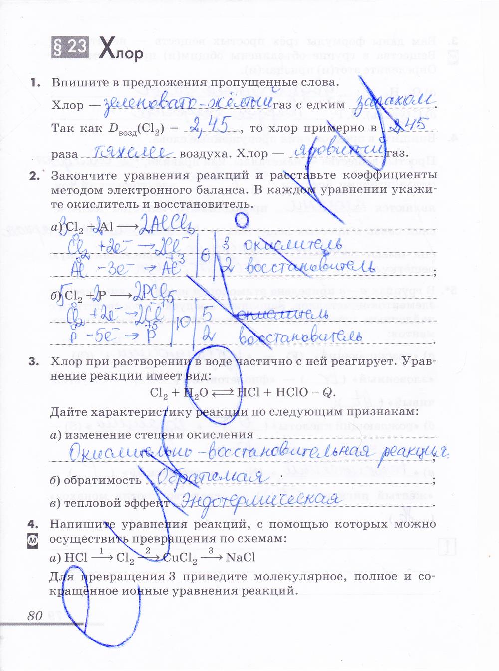 гдз 9 класс рабочая тетрадь страница 80 химия Еремин, Дроздов