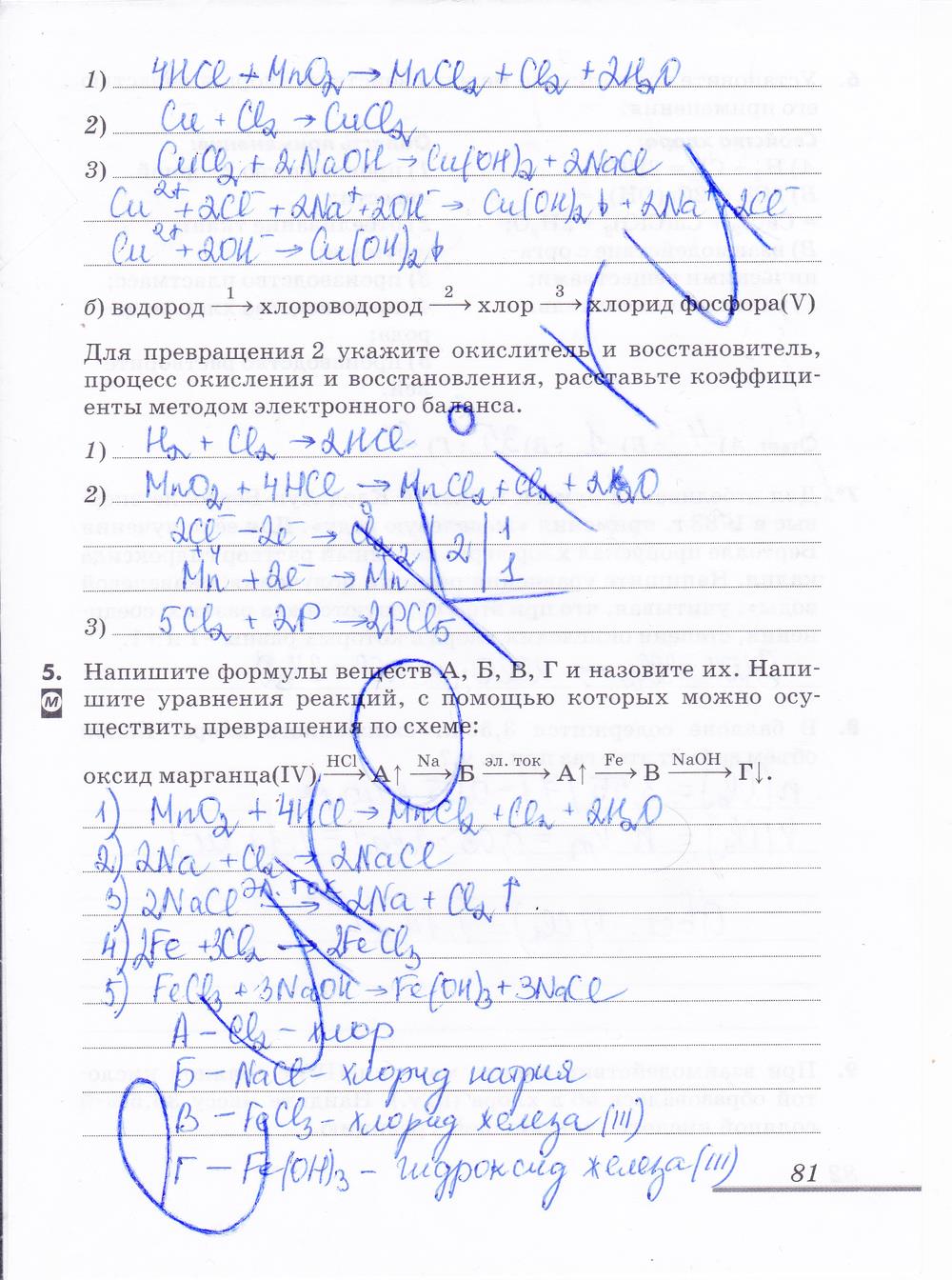 гдз 9 класс рабочая тетрадь страница 81 химия Еремин, Дроздов