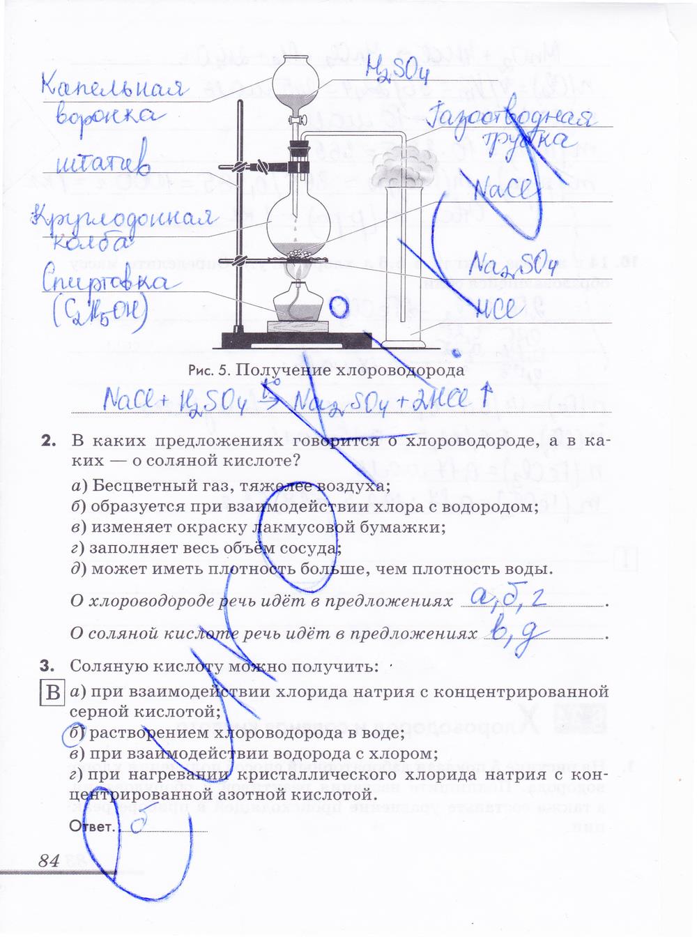 гдз 9 класс рабочая тетрадь страница 84 химия Еремин, Дроздов