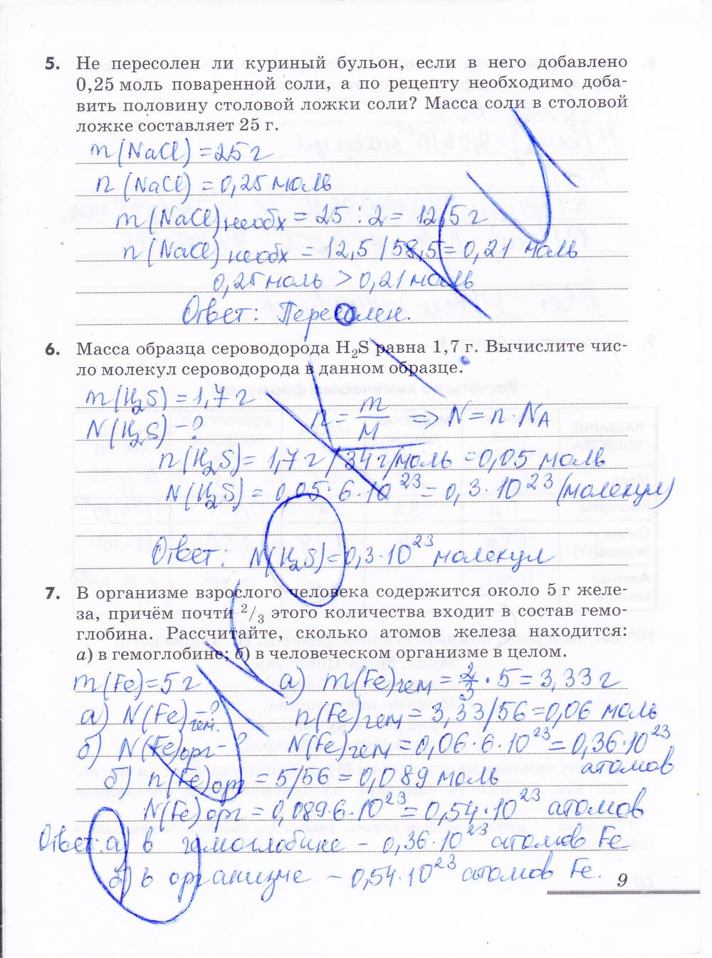 гдз 9 класс рабочая тетрадь страница 9 химия Еремин, Дроздов