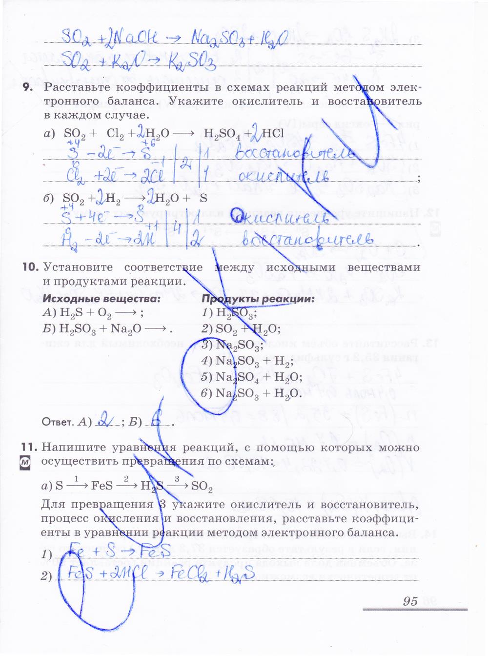 гдз 9 класс рабочая тетрадь страница 95 химия Еремин, Дроздов