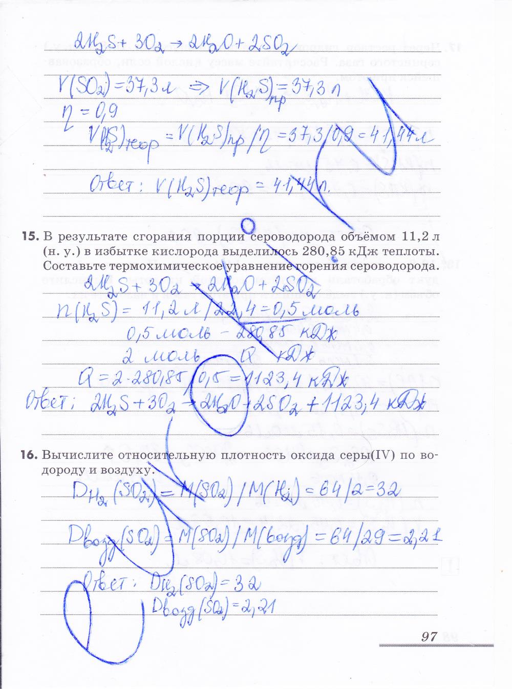 гдз 9 класс рабочая тетрадь страница 97 химия Еремин, Дроздов