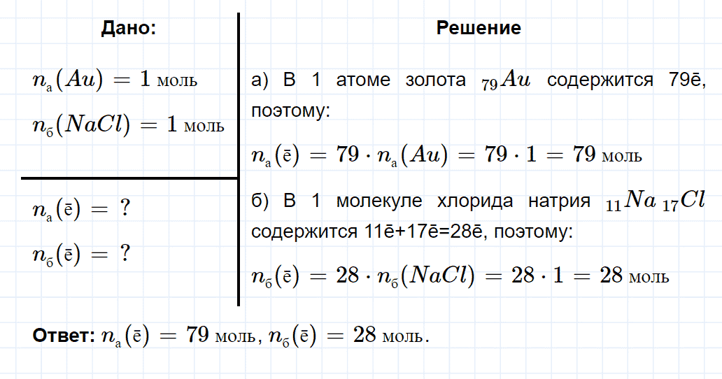 гдз 9 класс параграф 1 номер 6 химия Еремин, Кузьменко