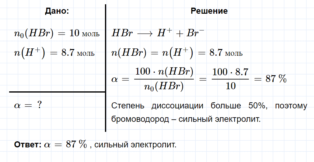 гдз 9 класс параграф 11 номер 7 химия Еремин, Кузьменко