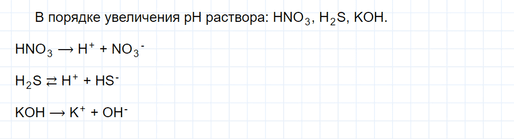 гдз 9 класс параграф 12 номер 11 химия Еремин, Кузьменко