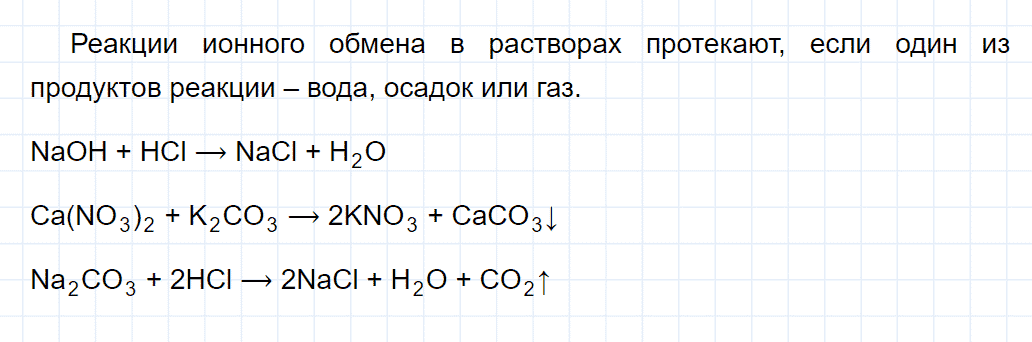 гдз 9 класс параграф 13 номер 1 химия Еремин, Кузьменко