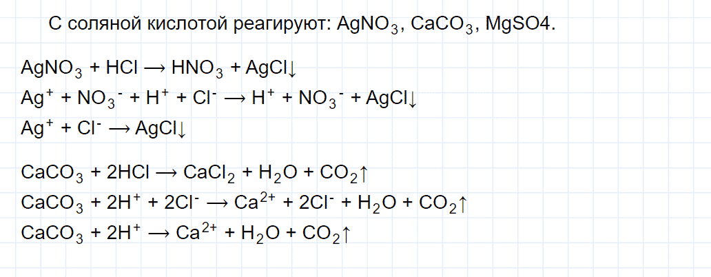 гдз 9 класс параграф 13 номер 10 химия Еремин, Кузьменко