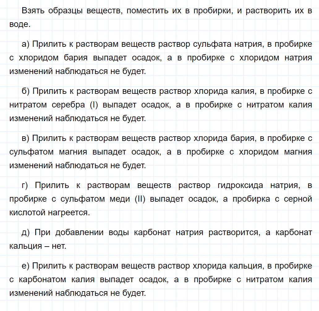 гдз 9 класс параграф 13 номер 12 химия Еремин, Кузьменко