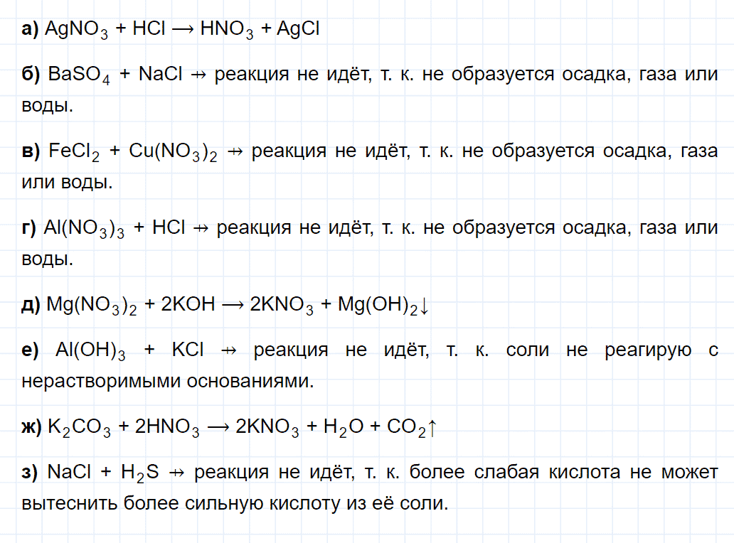 гдз 9 класс параграф 13 номер 5 химия Еремин, Кузьменко