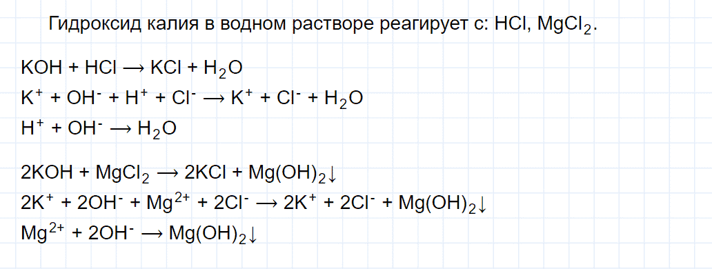 гдз 9 класс параграф 13 номер 9 химия Еремин, Кузьменко