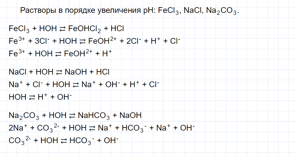 гдз 9 класс параграф 14 номер 8 химия Еремин, Кузьменко