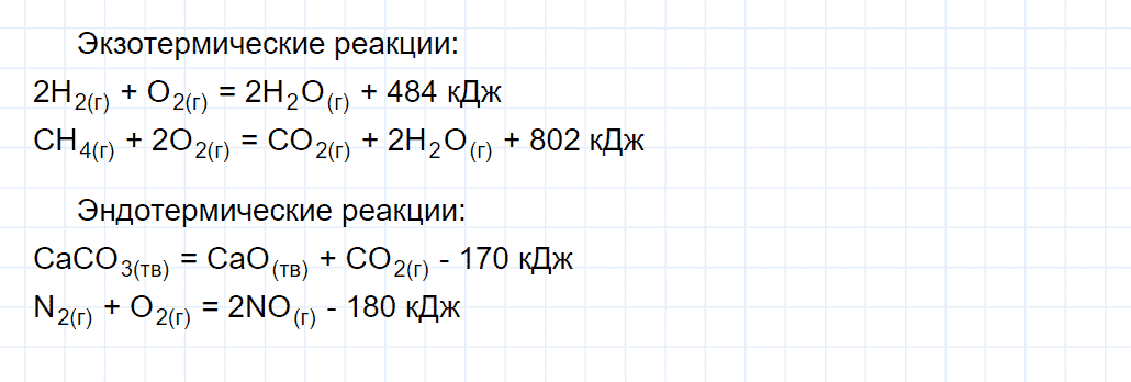 гдз 9 класс параграф 19 номер 1 химия Еремин, Кузьменко