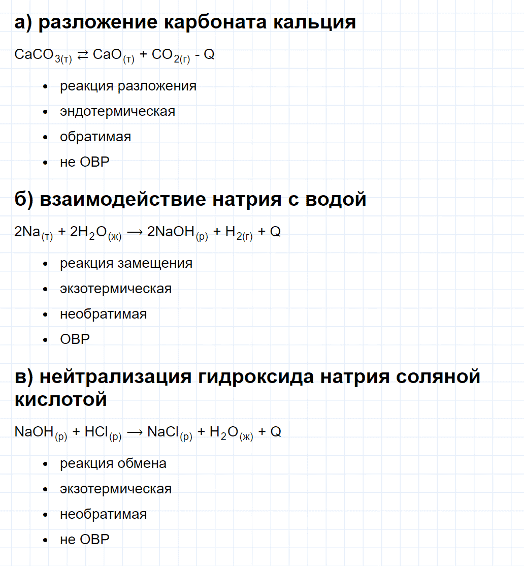 гдз 9 класс параграф 21 номер 4 химия Еремин, Кузьменко