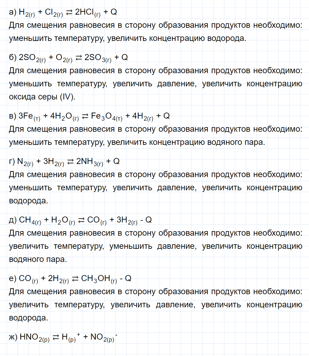гдз 9 класс параграф 21 номер 5 химия Еремин, Кузьменко