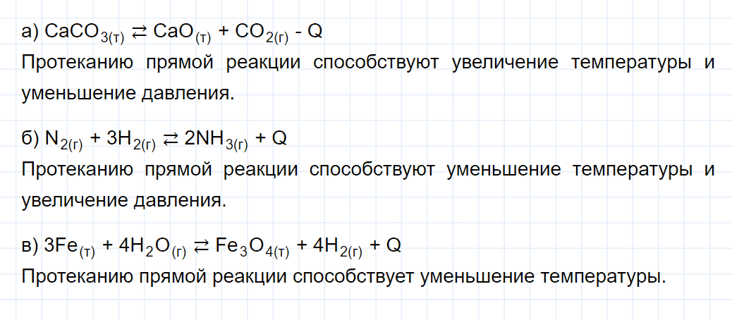 гдз 9 класс параграф 21 номер 6 химия Еремин, Кузьменко