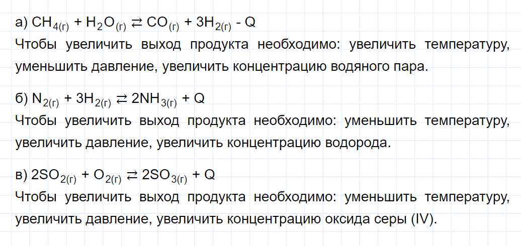 гдз 9 класс параграф 21 номер 8 химия Еремин, Кузьменко