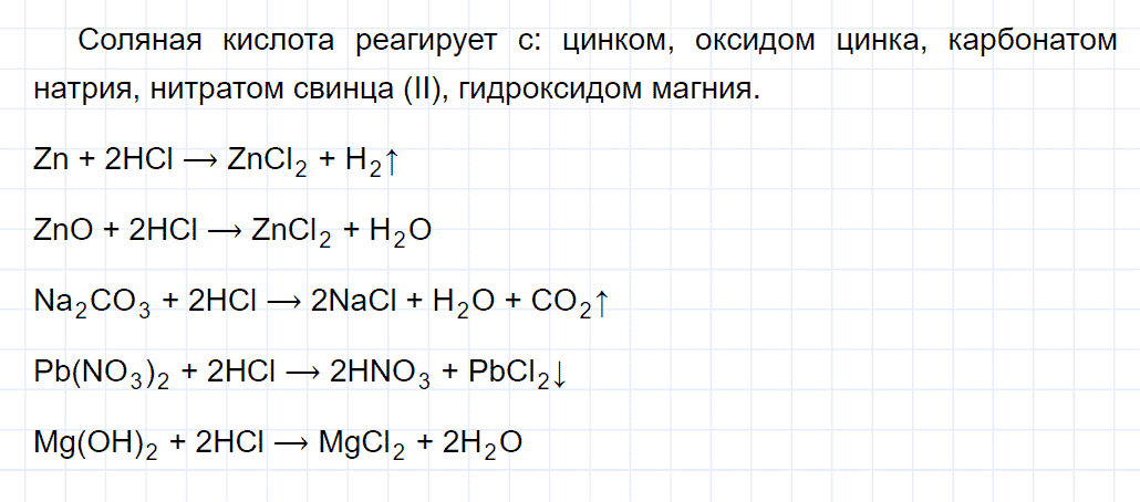 гдз 9 класс параграф 24 номер 8 химия Еремин, Кузьменко