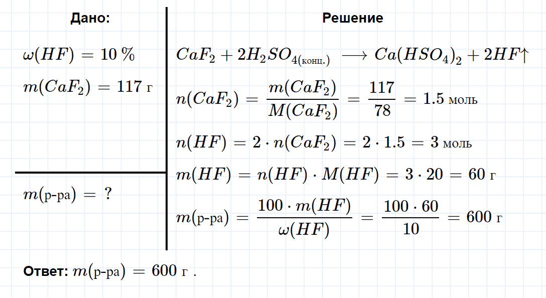 гдз 9 класс параграф 25 номер 10 химия Еремин, Кузьменко