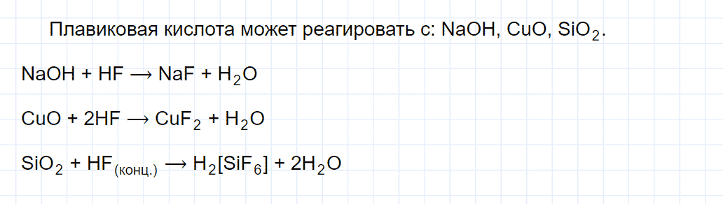 гдз 9 класс параграф 25 номер 11 химия Еремин, Кузьменко
