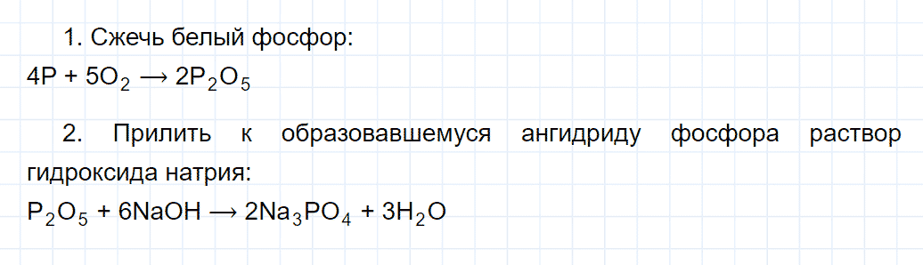 гдз 9 класс параграф 32 номер 7 химия Еремин, Кузьменко