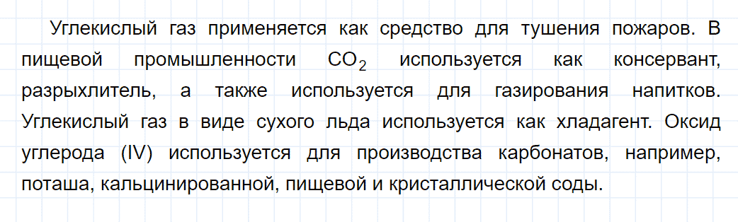 гдз 9 класс параграф 35 номер 6 химия Еремин, Кузьменко
