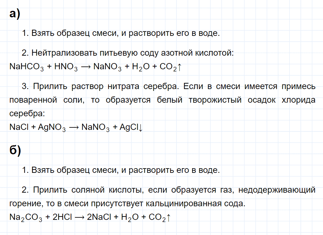 гдз 9 класс параграф 36 номер 4 химия Еремин, Кузьменко