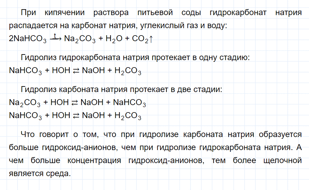 гдз 9 класс параграф 36 номер 6 химия Еремин, Кузьменко