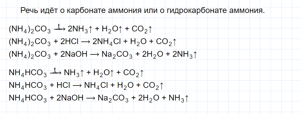 гдз 9 класс параграф 36 номер 8 химия Еремин, Кузьменко