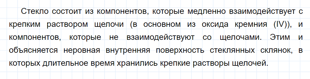 гдз 9 класс параграф 38 номер 7 химия Еремин, Кузьменко