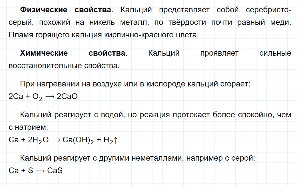 гдз 9 класс параграф 43 номер 1 химия Еремин, Кузьменко