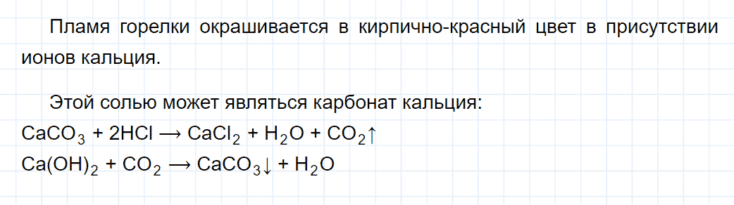 гдз 9 класс параграф 43 номер 6 химия Еремин, Кузьменко
