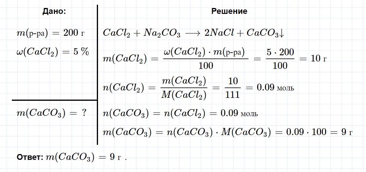 гдз 9 класс параграф 43 номер 8 химия Еремин, Кузьменко